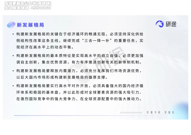 (2.1.6)--2月18日-基础先行-热词-新思想._05.2026考研数学研途&mdash;杨超数学全程班_00.书籍和讲义_{0}--全部课件_已加水印
