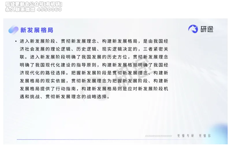 (2.1.6)--2月18日-基础先行-热词-新思想._05.2026考研数学研途&mdash;杨超数学全程班_00.书籍和讲义_{0}--全部课件_已加水印