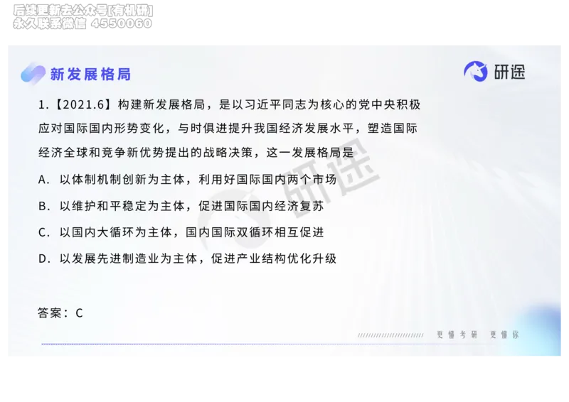 (2.1.6)--2月18日-基础先行-热词-新思想._05.2026考研数学研途&mdash;杨超数学全程班_00.书籍和讲义_{0}--全部课件_已加水印