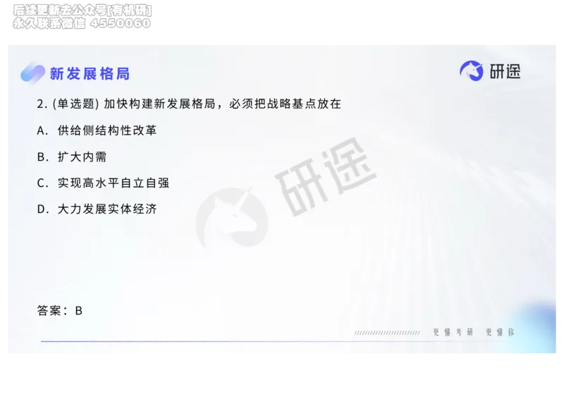 (2.1.6)--2月18日-基础先行-热词-新思想._05.2026考研数学研途&mdash;杨超数学全程班_00.书籍和讲义_{0}--全部课件_已加水印