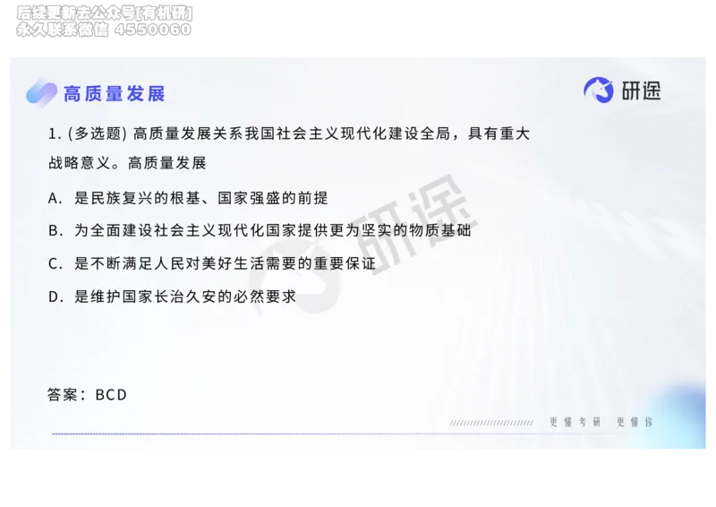 (2.1.6)--2月18日-基础先行-热词-新思想._05.2026考研数学研途&mdash;杨超数学全程班_00.书籍和讲义_{0}--全部课件_已加水印