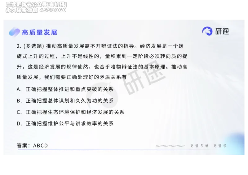 (2.1.6)--2月18日-基础先行-热词-新思想._05.2026考研数学研途&mdash;杨超数学全程班_00.书籍和讲义_{0}--全部课件_已加水印