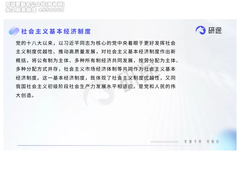 (2.1.6)--2月18日-基础先行-热词-新思想._05.2026考研数学研途&mdash;杨超数学全程班_00.书籍和讲义_{0}--全部课件_已加水印
