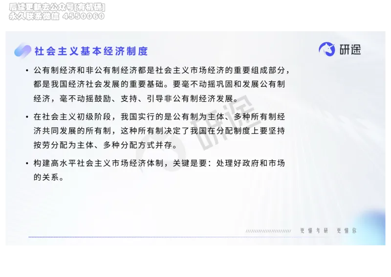 (2.1.6)--2月18日-基础先行-热词-新思想._05.2026考研数学研途&mdash;杨超数学全程班_00.书籍和讲义_{0}--全部课件_已加水印