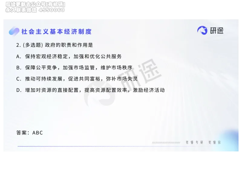 (2.1.6)--2月18日-基础先行-热词-新思想._05.2026考研数学研途&mdash;杨超数学全程班_00.书籍和讲义_{0}--全部课件_已加水印