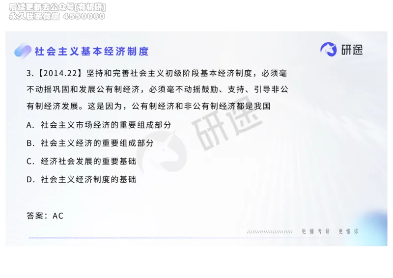 (2.1.6)--2月18日-基础先行-热词-新思想._05.2026考研数学研途&mdash;杨超数学全程班_00.书籍和讲义_{0}--全部课件_已加水印