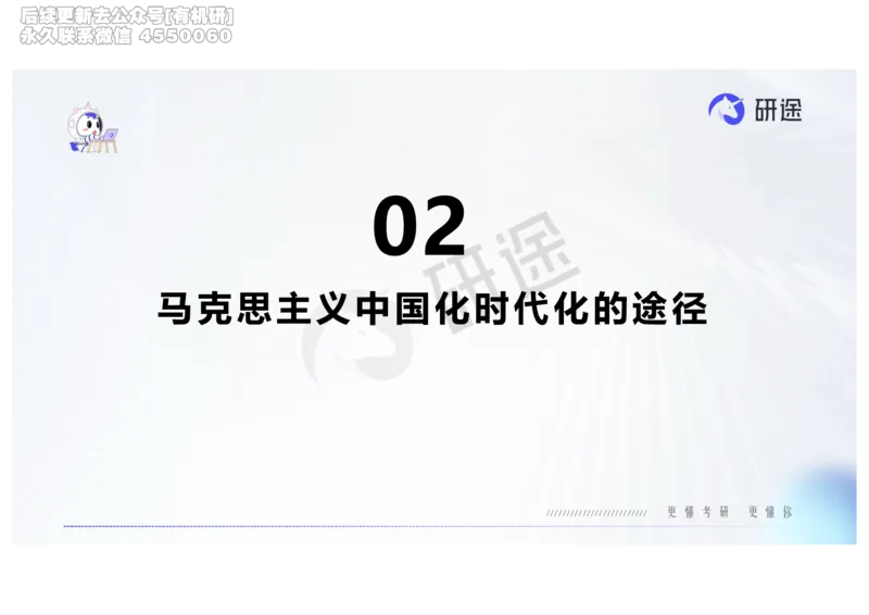 (2.1.6)--2月18日-基础先行-热词-新思想._05.2026考研数学研途&mdash;杨超数学全程班_00.书籍和讲义_{0}--全部课件_已加水印