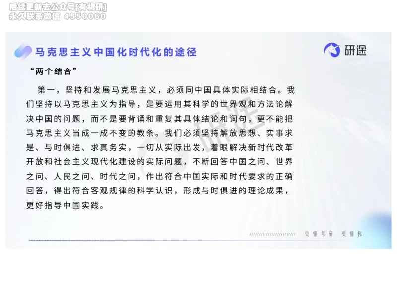 (2.1.6)--2月18日-基础先行-热词-新思想._05.2026考研数学研途&mdash;杨超数学全程班_00.书籍和讲义_{0}--全部课件_已加水印