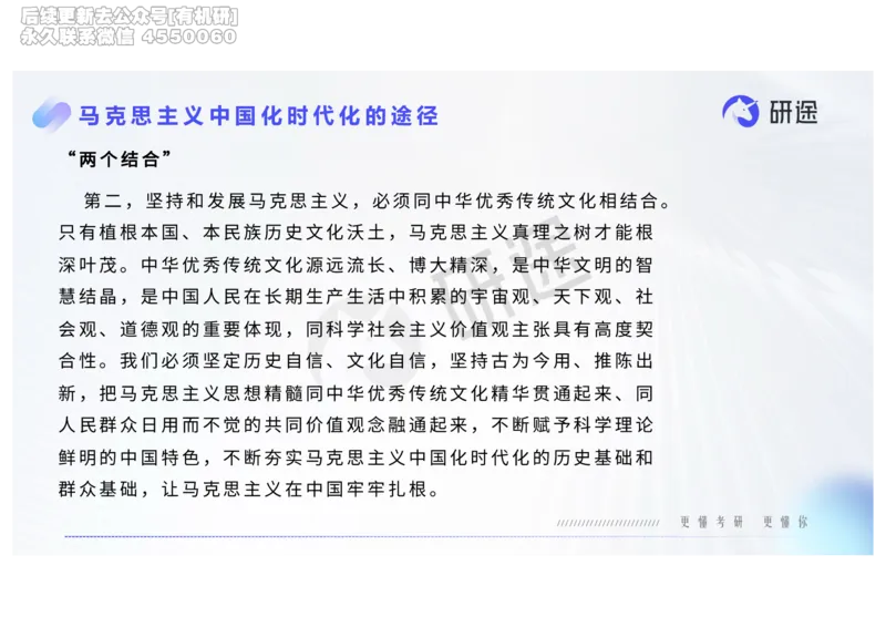 (2.1.6)--2月18日-基础先行-热词-新思想._05.2026考研数学研途&mdash;杨超数学全程班_00.书籍和讲义_{0}--全部课件_已加水印