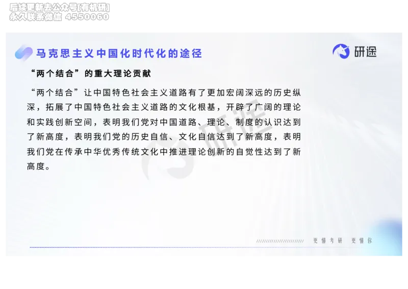 (2.1.6)--2月18日-基础先行-热词-新思想._05.2026考研数学研途&mdash;杨超数学全程班_00.书籍和讲义_{0}--全部课件_已加水印