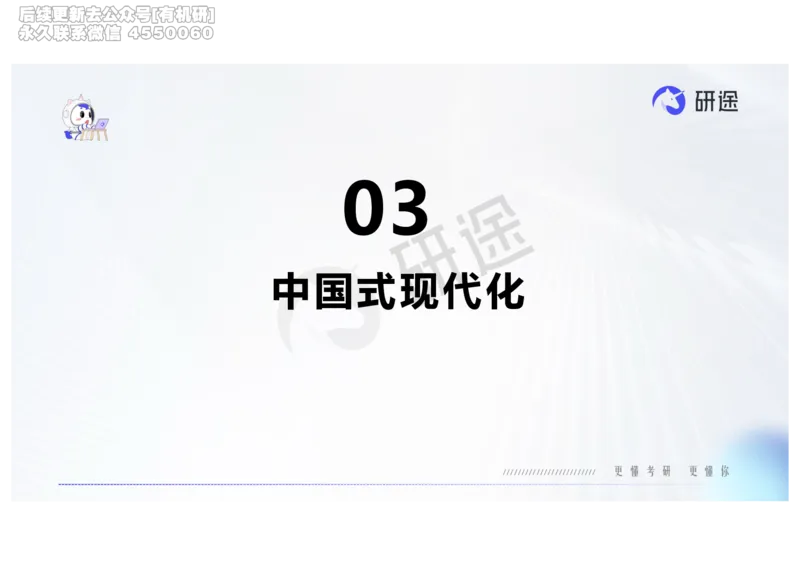 (2.1.6)--2月18日-基础先行-热词-新思想._05.2026考研数学研途&mdash;杨超数学全程班_00.书籍和讲义_{0}--全部课件_已加水印