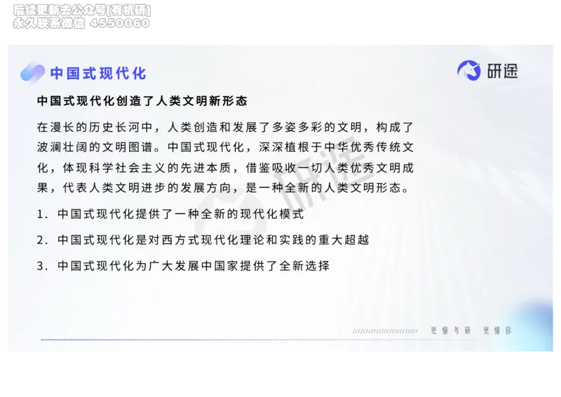 (2.1.6)--2月18日-基础先行-热词-新思想._05.2026考研数学研途&mdash;杨超数学全程班_00.书籍和讲义_{0}--全部课件_已加水印