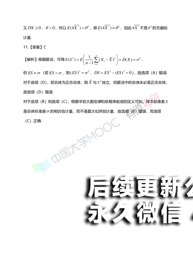 (172)--第七章《参数估计》答案解析_01.2026考研数学有道武忠祥刘金峰全程班_01.2026考研数学武忠祥刘金峰全程班_00.书籍和讲义_{2}--资料