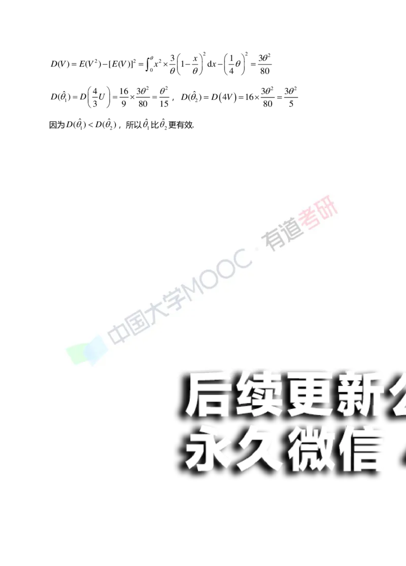 (172)--第七章《参数估计》答案解析_01.2026考研数学有道武忠祥刘金峰全程班_01.2026考研数学武忠祥刘金峰全程班_00.书籍和讲义_{2}--资料