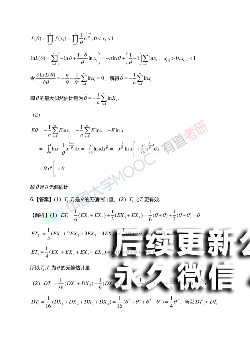 (172)--第七章《参数估计》答案解析_01.2026考研数学有道武忠祥刘金峰全程班_01.2026考研数学武忠祥刘金峰全程班_00.书籍和讲义_{2}--资料
