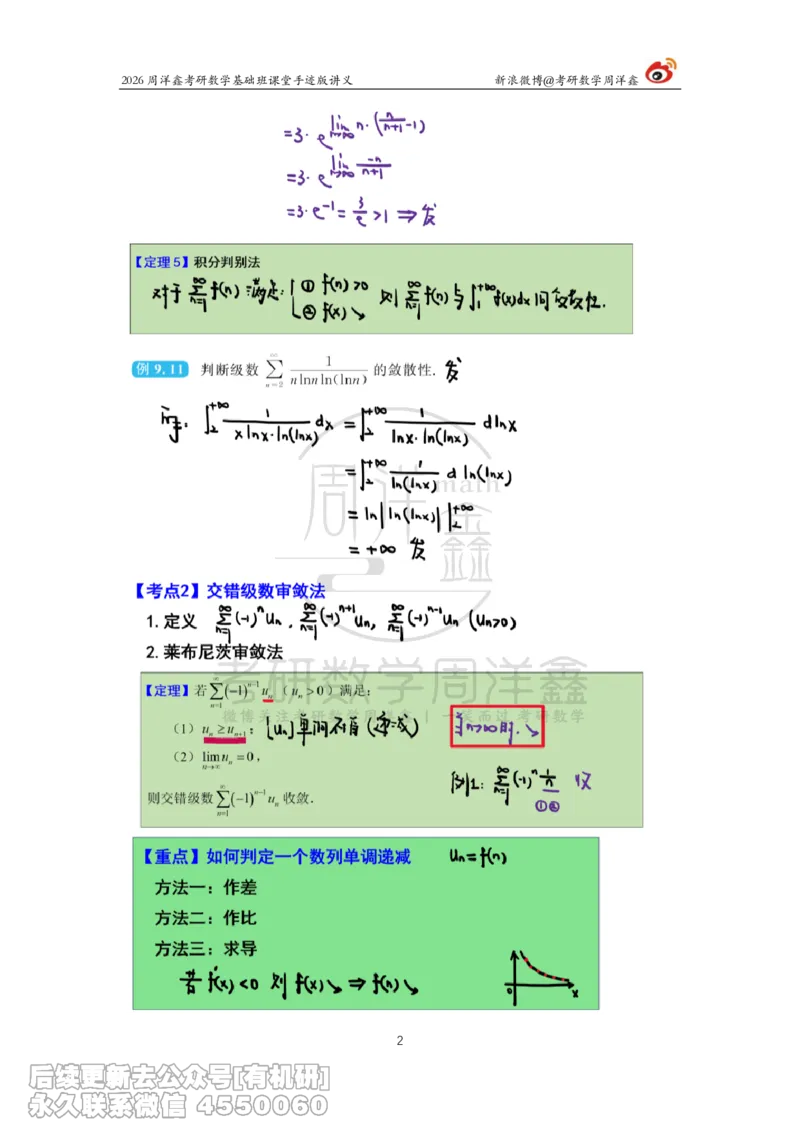 100.2026周洋鑫考研数学基础班（高数39）_已解密_04.2026考研数学周洋鑫数学笑过_00.随课资料