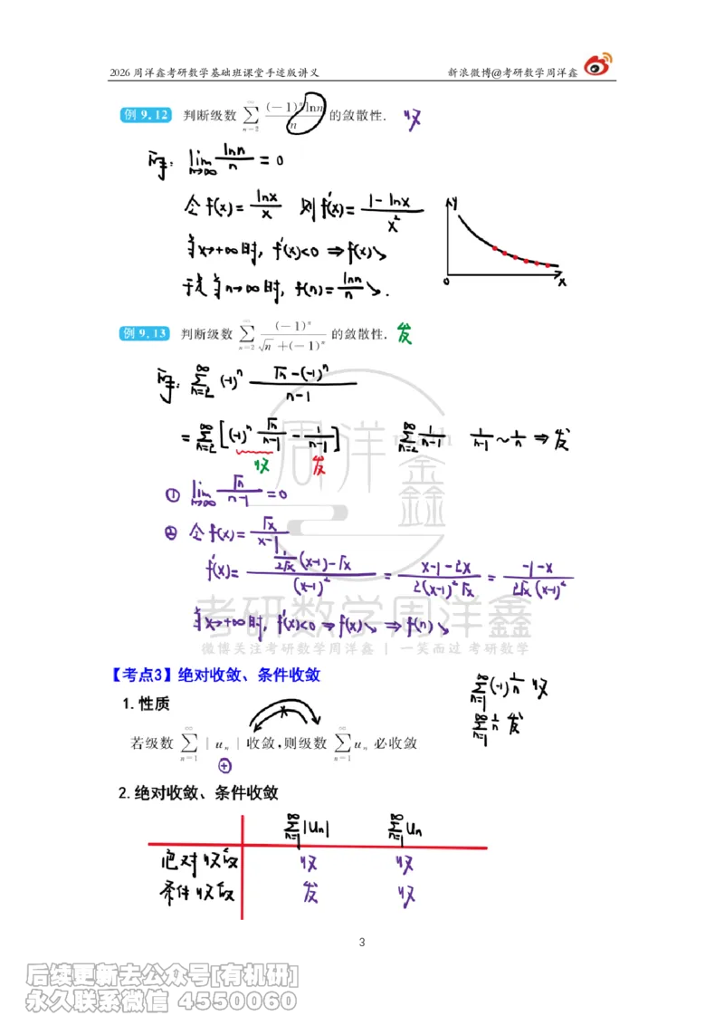 100.2026周洋鑫考研数学基础班（高数39）_已解密_04.2026考研数学周洋鑫数学笑过_00.随课资料