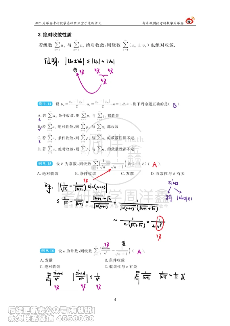 100.2026周洋鑫考研数学基础班（高数39）_已解密_04.2026考研数学周洋鑫数学笑过_00.随课资料