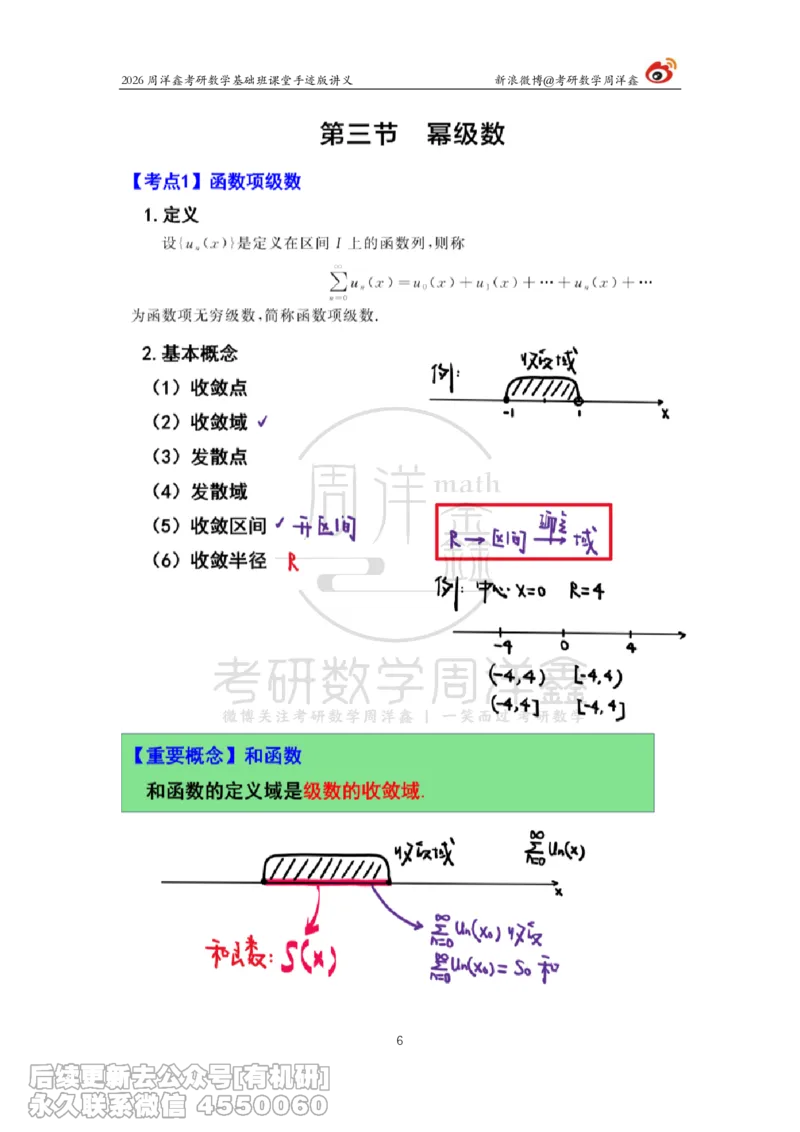 100.2026周洋鑫考研数学基础班（高数39）_已解密_04.2026考研数学周洋鑫数学笑过_00.随课资料