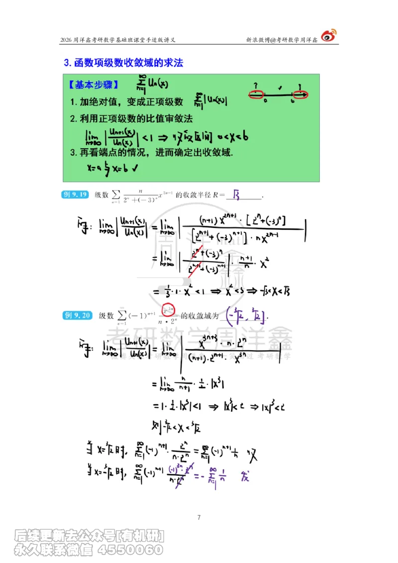 100.2026周洋鑫考研数学基础班（高数39）_已解密_04.2026考研数学周洋鑫数学笑过_00.随课资料