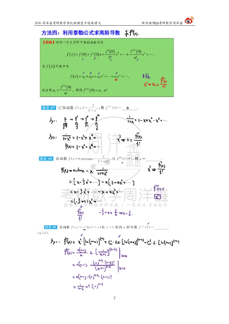144.2026周洋鑫考研数学（高数强化10）_04.2026考研数学周洋鑫数学笑过_00.随课资料