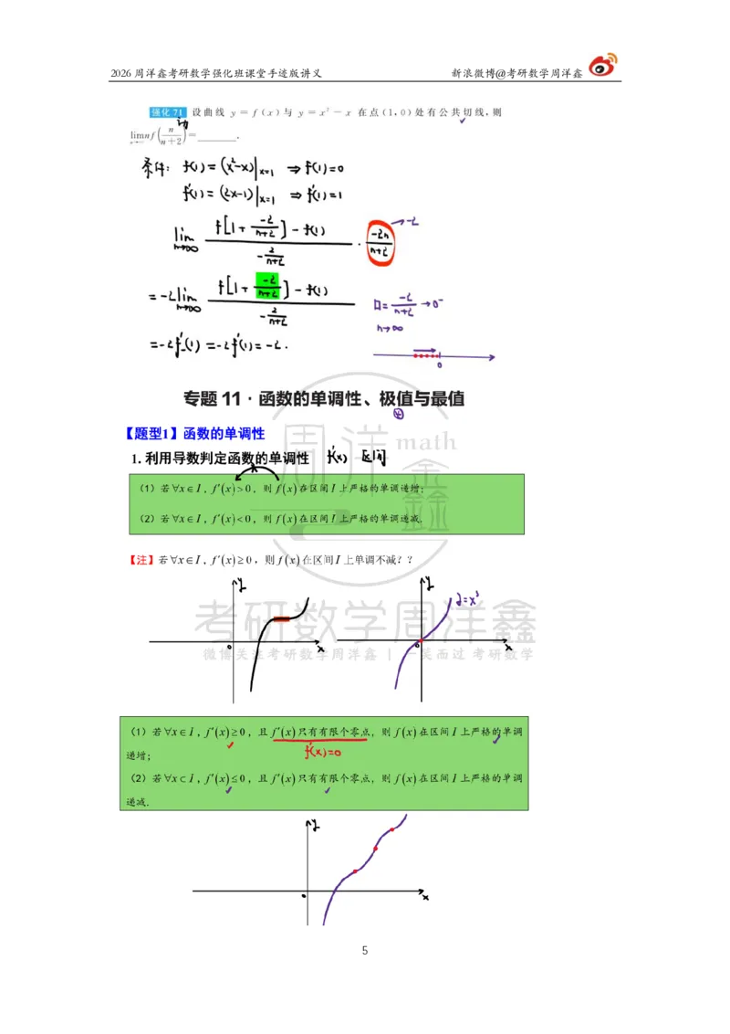 144.2026周洋鑫考研数学（高数强化10）_04.2026考研数学周洋鑫数学笑过_00.随课资料