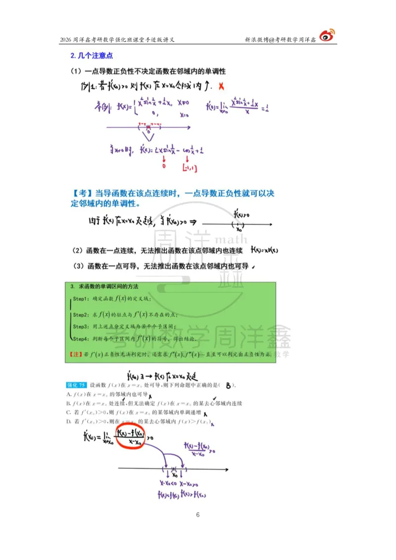 144.2026周洋鑫考研数学（高数强化10）_04.2026考研数学周洋鑫数学笑过_00.随课资料