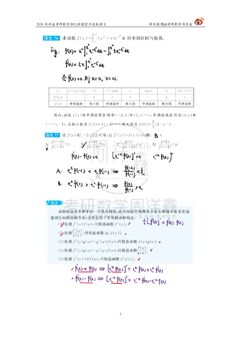 144.2026周洋鑫考研数学（高数强化10）_04.2026考研数学周洋鑫数学笑过_00.随课资料