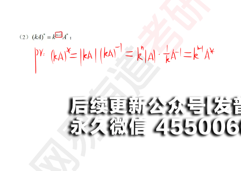 (119)--笔记小节_01.2026考研数学有道武忠祥刘金峰全程班_01.2026考研数学武忠祥刘金峰全程班_00.书籍和讲义_{2}--资料