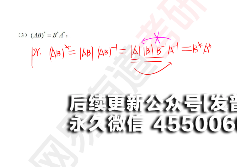 (119)--笔记小节_01.2026考研数学有道武忠祥刘金峰全程班_01.2026考研数学武忠祥刘金峰全程班_00.书籍和讲义_{2}--资料