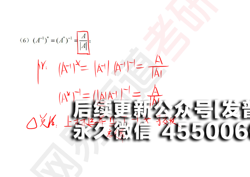 (119)--笔记小节_01.2026考研数学有道武忠祥刘金峰全程班_01.2026考研数学武忠祥刘金峰全程班_00.书籍和讲义_{2}--资料