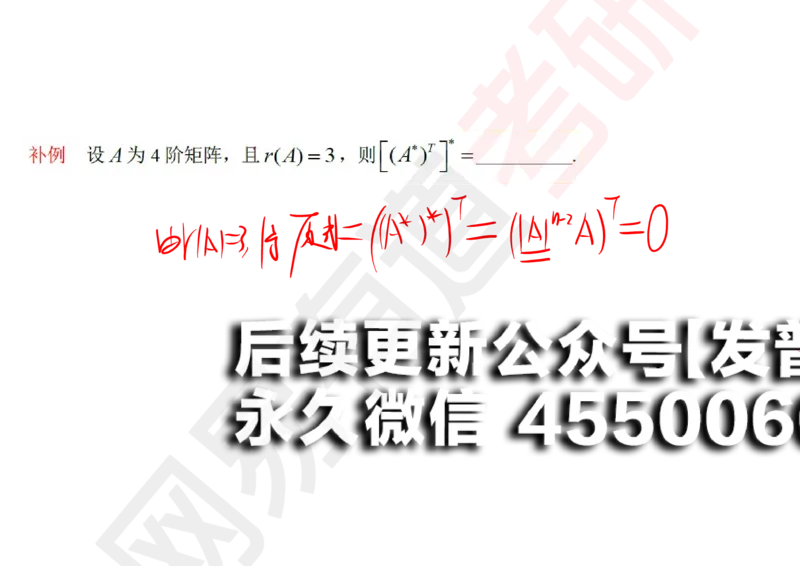 (119)--笔记小节_01.2026考研数学有道武忠祥刘金峰全程班_01.2026考研数学武忠祥刘金峰全程班_00.书籍和讲义_{2}--资料