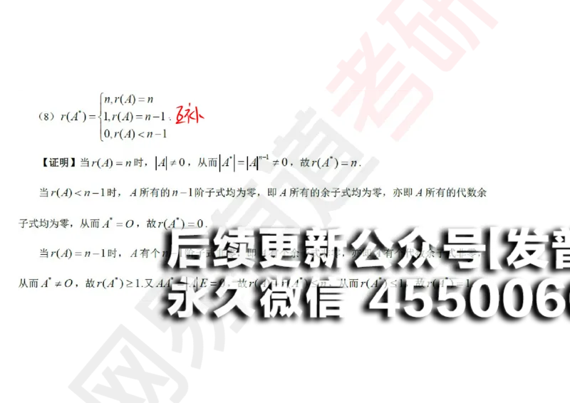 (119)--笔记小节_01.2026考研数学有道武忠祥刘金峰全程班_01.2026考研数学武忠祥刘金峰全程班_00.书籍和讲义_{2}--资料
