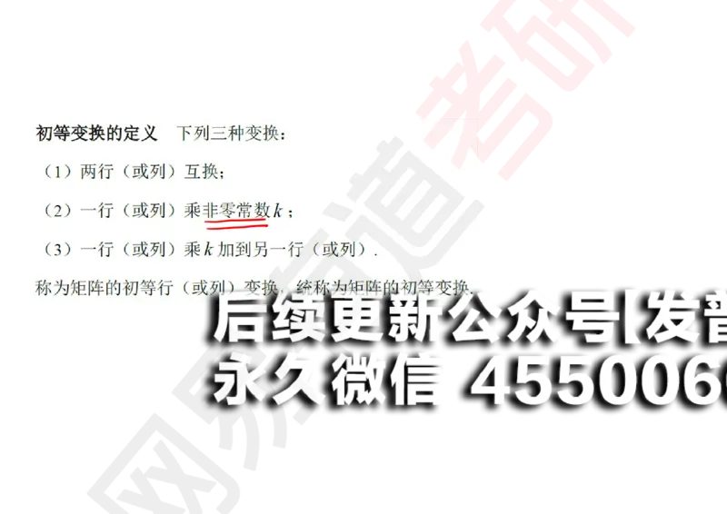 (119)--笔记小节_01.2026考研数学有道武忠祥刘金峰全程班_01.2026考研数学武忠祥刘金峰全程班_00.书籍和讲义_{2}--资料