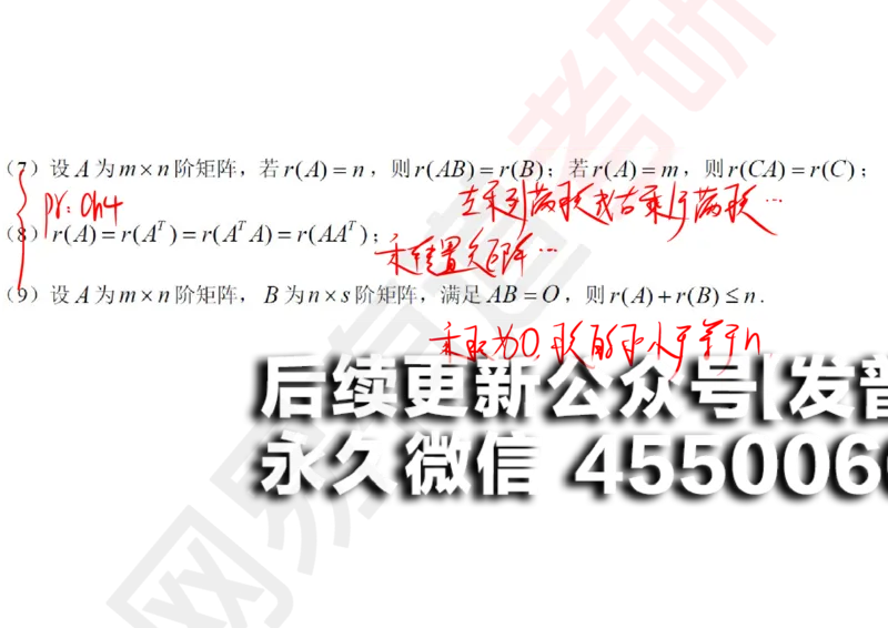 (119)--笔记小节_01.2026考研数学有道武忠祥刘金峰全程班_01.2026考研数学武忠祥刘金峰全程班_00.书籍和讲义_{2}--资料