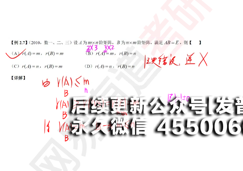 (119)--笔记小节_01.2026考研数学有道武忠祥刘金峰全程班_01.2026考研数学武忠祥刘金峰全程班_00.书籍和讲义_{2}--资料