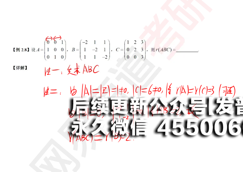 (119)--笔记小节_01.2026考研数学有道武忠祥刘金峰全程班_01.2026考研数学武忠祥刘金峰全程班_00.书籍和讲义_{2}--资料