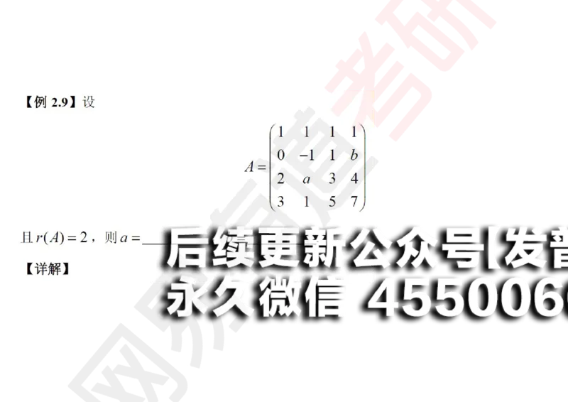 (119)--笔记小节_01.2026考研数学有道武忠祥刘金峰全程班_01.2026考研数学武忠祥刘金峰全程班_00.书籍和讲义_{2}--资料