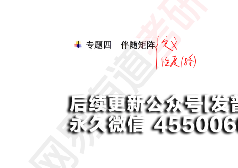 (119)--笔记小节_01.2026考研数学有道武忠祥刘金峰全程班_01.2026考研数学武忠祥刘金峰全程班_00.书籍和讲义_{2}--资料