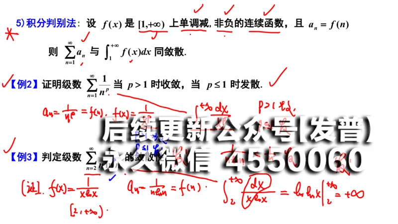 (111)--笔记小结_01.2026考研数学有道武忠祥刘金峰全程班_01.2026考研数学武忠祥刘金峰全程班_00.书籍和讲义_{2}--资料