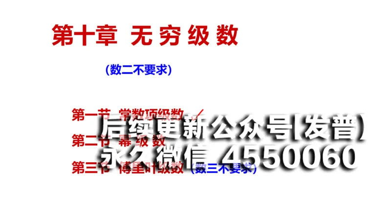 (111)--笔记小结_01.2026考研数学有道武忠祥刘金峰全程班_01.2026考研数学武忠祥刘金峰全程班_00.书籍和讲义_{2}--资料