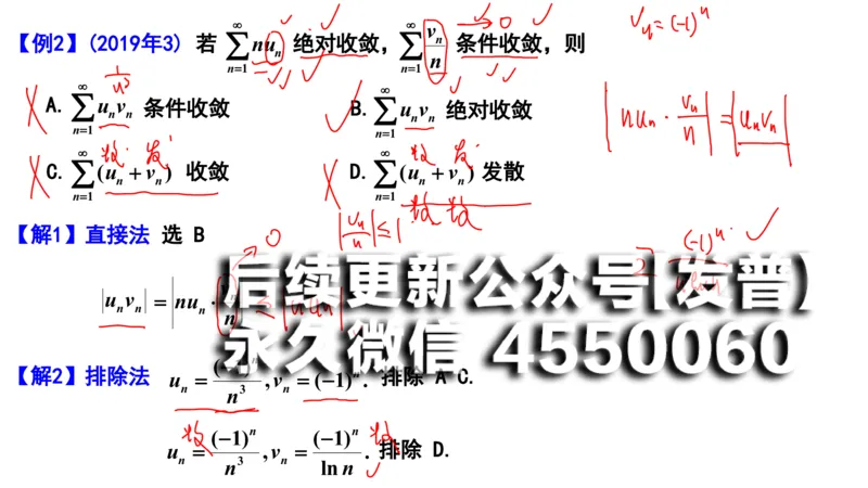 (111)--笔记小结_01.2026考研数学有道武忠祥刘金峰全程班_01.2026考研数学武忠祥刘金峰全程班_00.书籍和讲义_{2}--资料