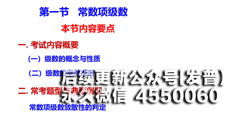 (111)--笔记小结_01.2026考研数学有道武忠祥刘金峰全程班_01.2026考研数学武忠祥刘金峰全程班_00.书籍和讲义_{2}--资料