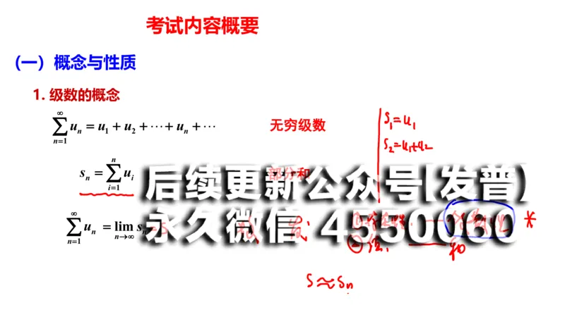 (111)--笔记小结_01.2026考研数学有道武忠祥刘金峰全程班_01.2026考研数学武忠祥刘金峰全程班_00.书籍和讲义_{2}--资料