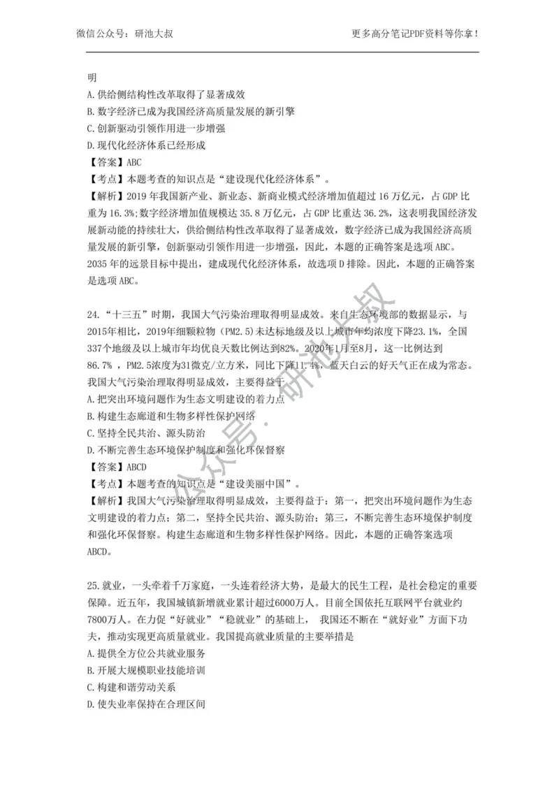 2021年考研政治真题及解析_政治_1.考研政治历年真题到2025_考研政治真题真题及解析（1994-2024）