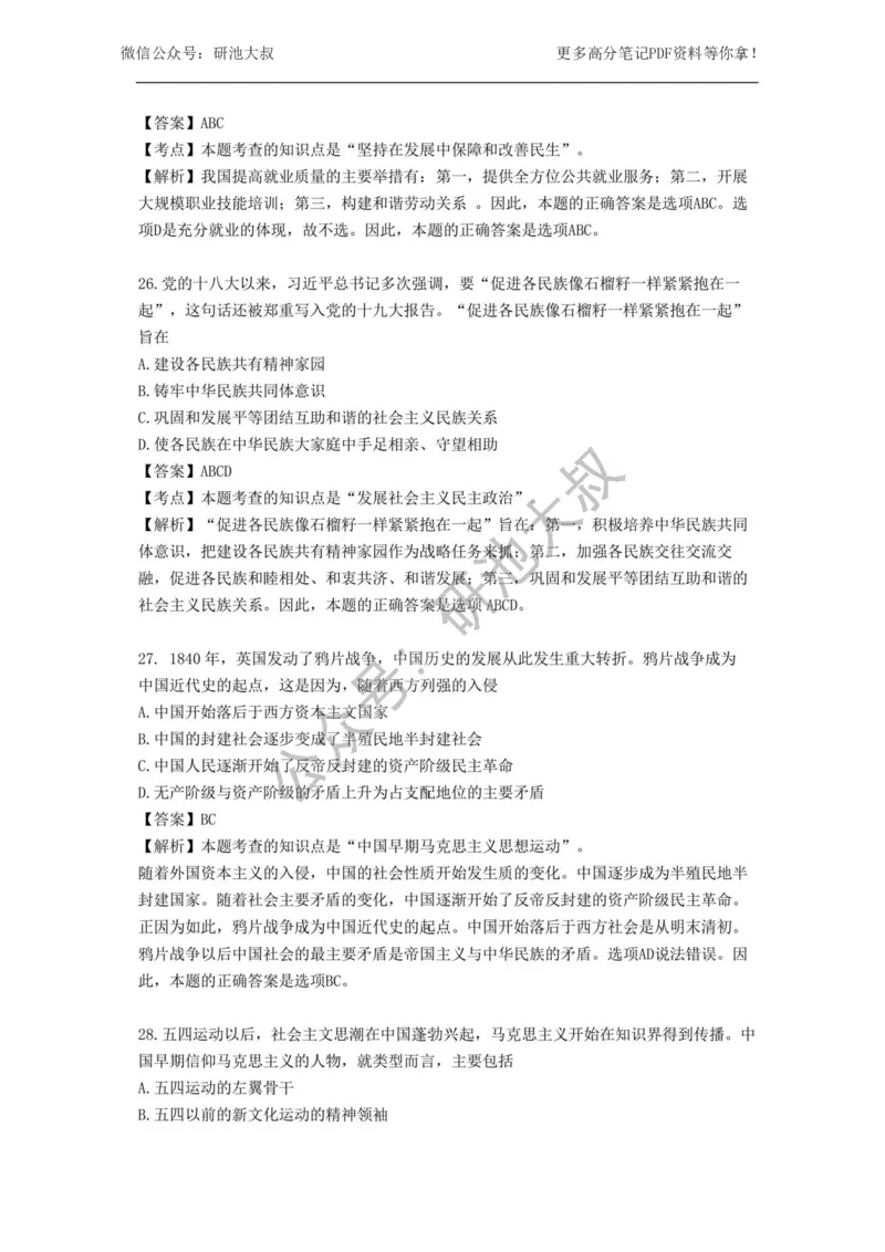 2021年考研政治真题及解析_政治_1.考研政治历年真题到2025_考研政治真题真题及解析（1994-2024）