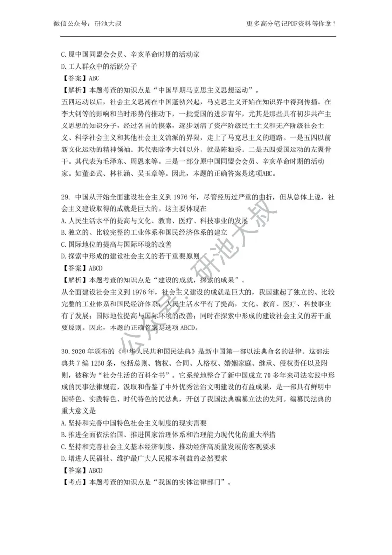 2021年考研政治真题及解析_政治_1.考研政治历年真题到2025_考研政治真题真题及解析（1994-2024）