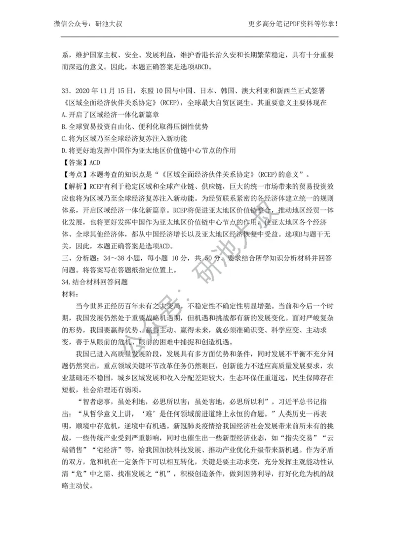 2021年考研政治真题及解析_政治_1.考研政治历年真题到2025_考研政治真题真题及解析（1994-2024）