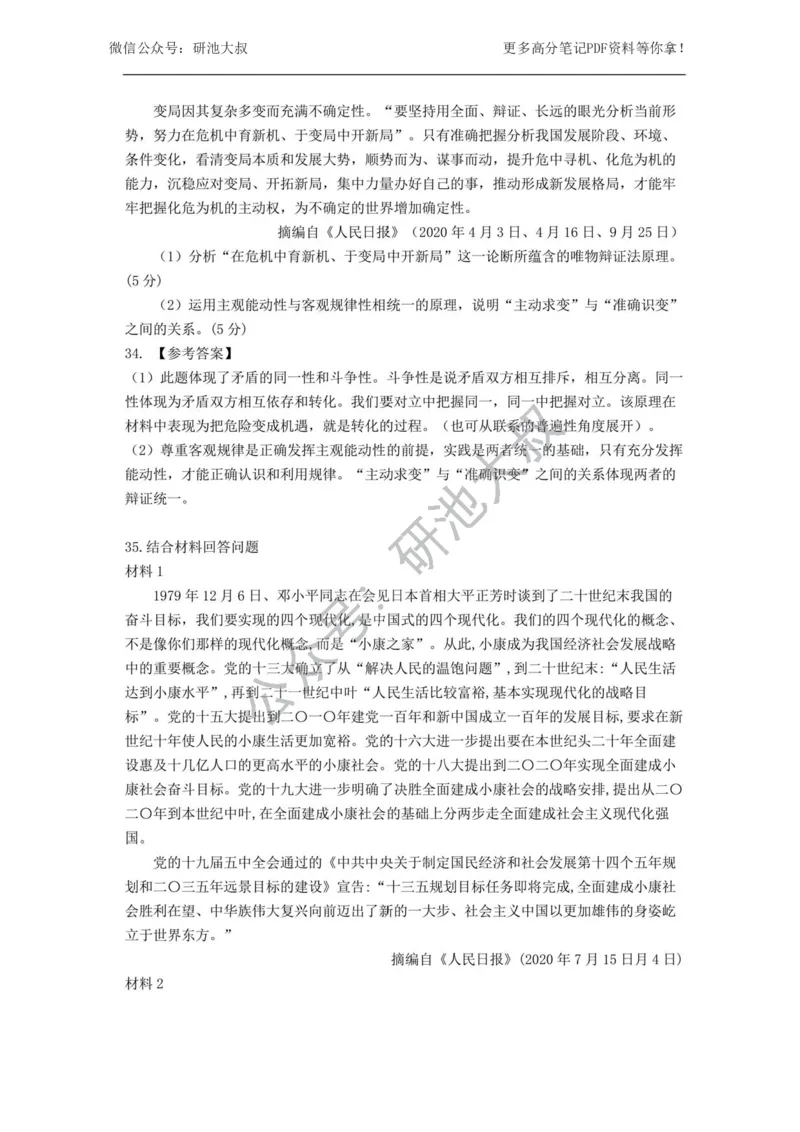 2021年考研政治真题及解析_政治_1.考研政治历年真题到2025_考研政治真题真题及解析（1994-2024）