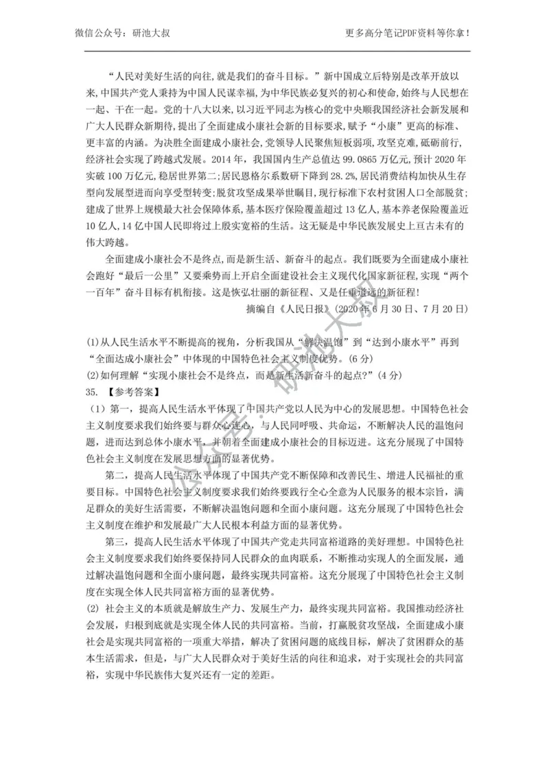 2021年考研政治真题及解析_政治_1.考研政治历年真题到2025_考研政治真题真题及解析（1994-2024）